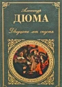 Двадцать лет спустя