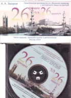 Двадцать шесть времен  за двадцать шесть минут Практическое руководство по обучению переводу с английского языка на русский