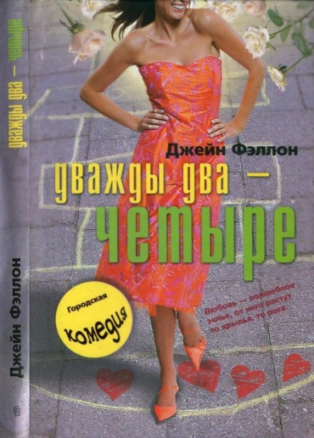 Дважды два  четыре