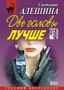 Две головы лучше сборник