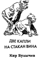 Две капли на стакан вина