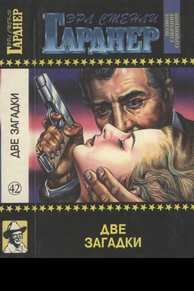 Две загадки