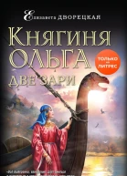Две зари