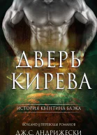 Дверь Кирева ЛП
