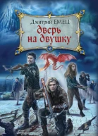 Дверь на двушку