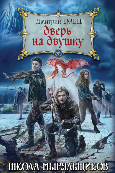 Дверь на двушку