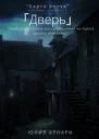 Дверь СИ