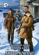 Двери во Тьме