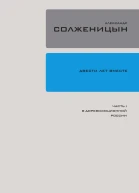 Двести лет вместе Часть I В дореволюционной России