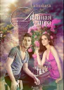 Двойная игра СИ