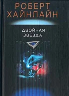 Двойная звезда