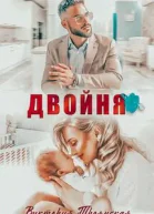 Двойня