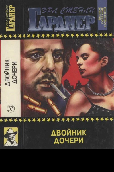 Двойник дочери