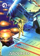 Двойник Императора