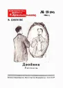 Двойник Рассказы