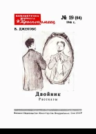 Двойник Рассказы