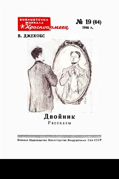 Двойник Рассказы