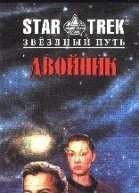 Двойник