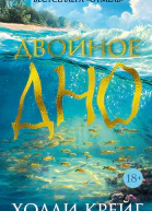 Двойное дно