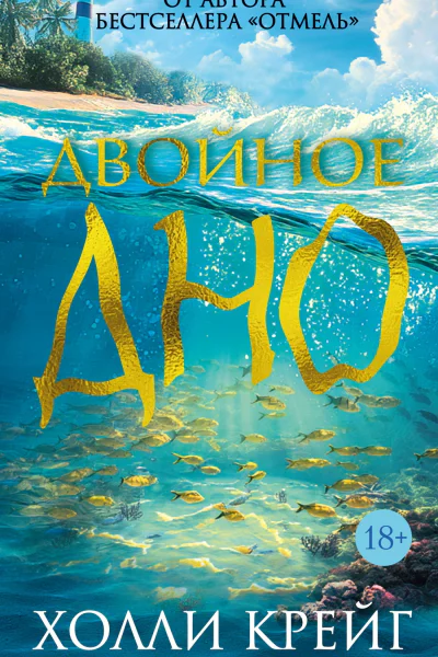 Двойное дно