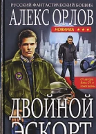 Двойной эскорт