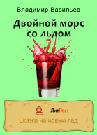 Двойной морс со льдом