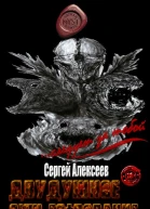 Двудушное существование