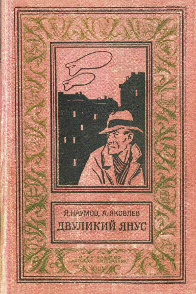 Двуликий Янус