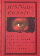 Дыба и кнут
