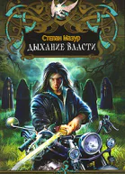 Дыхание власти