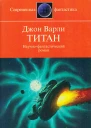 Дж Варли Титан