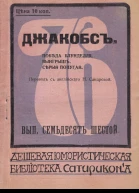 Джакобс Победа Блунделля Выигрыш Серый попугай