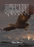 Джамбул