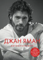 Джан Яман Автобиография