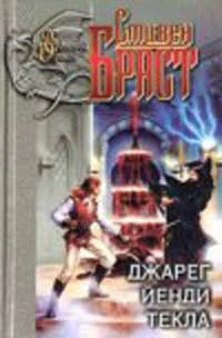 Джарег Йенди Текла