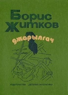 Джарылгач