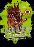 Джей Джей Барридж Проклятие забытой карты