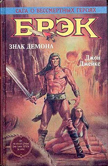 Джейкс Д Знак демона