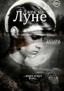 Джек на Луне