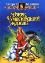 Джек Сумасшедший король