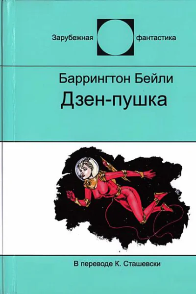Дзенпушка
