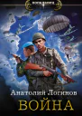 Джеронимо Война