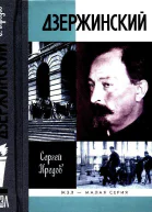 Дзержинский