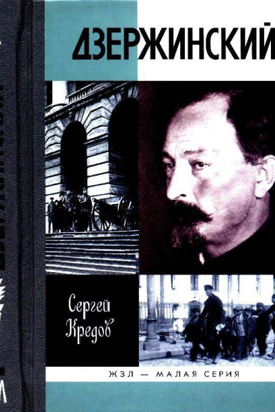 Дзержинский