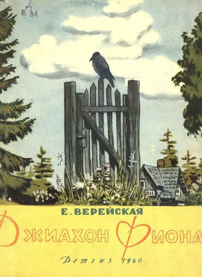 Джиахон Фионаф
