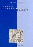 Джим с Пиккадилли