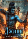 Джинн в лампе больше не живёт