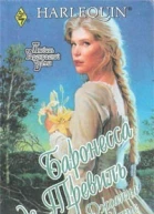Джоанна Мэйкпис Баронесса де Тревиль