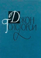 Джон Голсуорси Собрание сочинений в 16 томах Том 6