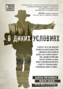 Джон Кракауэр В диких условиях